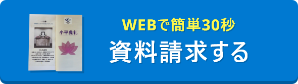 資料請求する